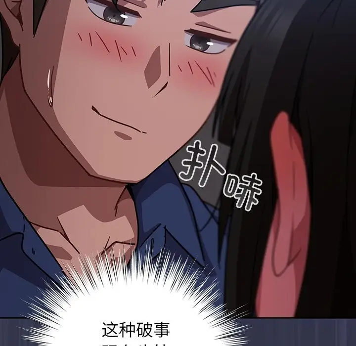 漫画《摸鱼生存指南》第15话第121张图