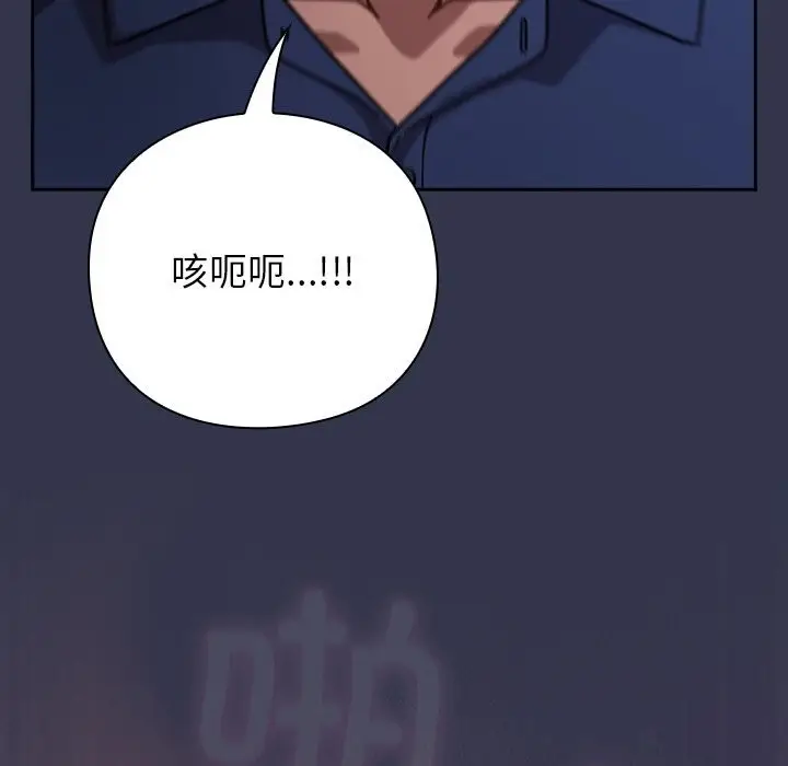 漫画《摸鱼生存指南》第15话第145张图