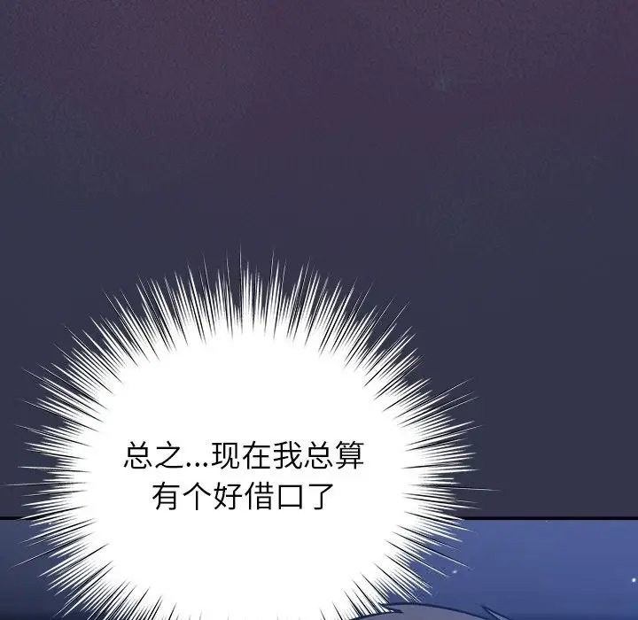 漫画《摸鱼生存指南》第15话第164张图