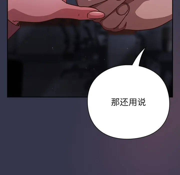 漫画《摸鱼生存指南》第15话第176张图