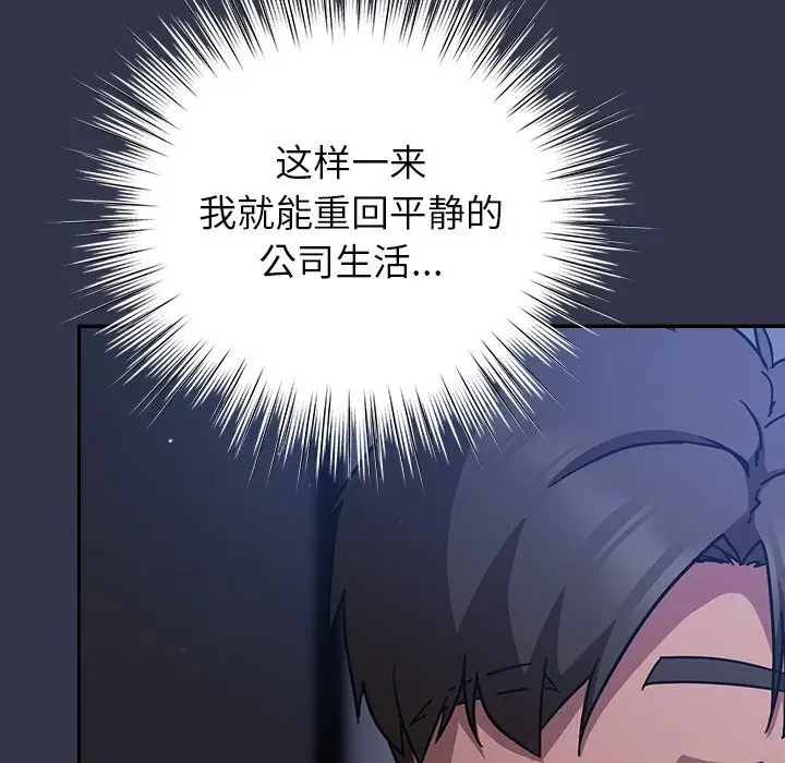 漫画《摸鱼生存指南》第15话第183张图