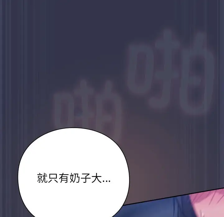 漫画《摸鱼生存指南》第15话第29张图
