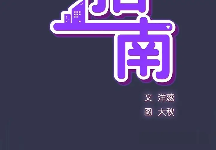 漫画《摸鱼生存指南》第15话第3张图
