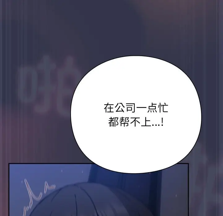 漫画《摸鱼生存指南》第15话第77张图