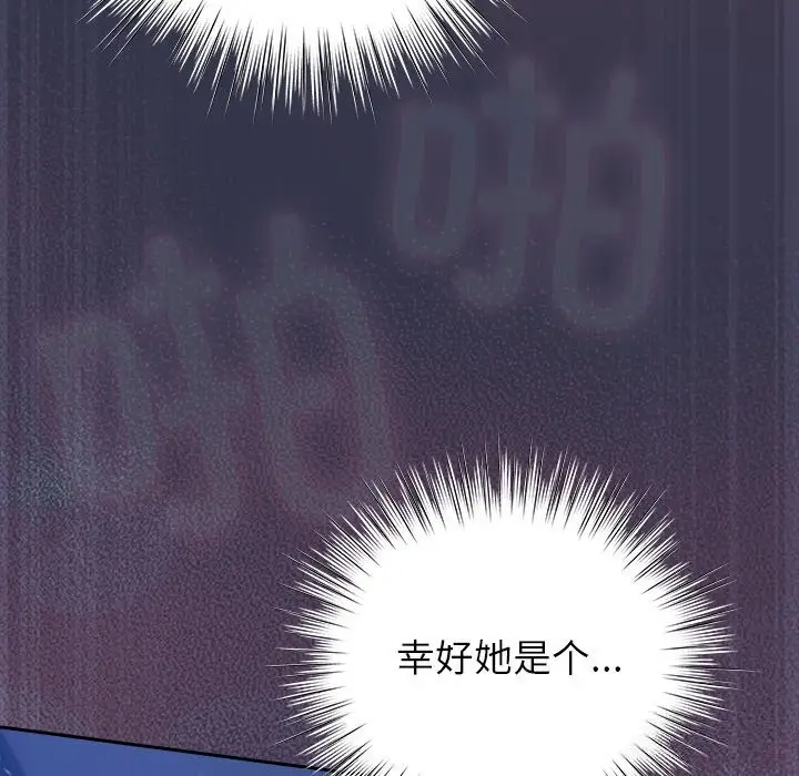 漫画《摸鱼生存指南》第15话第83张图