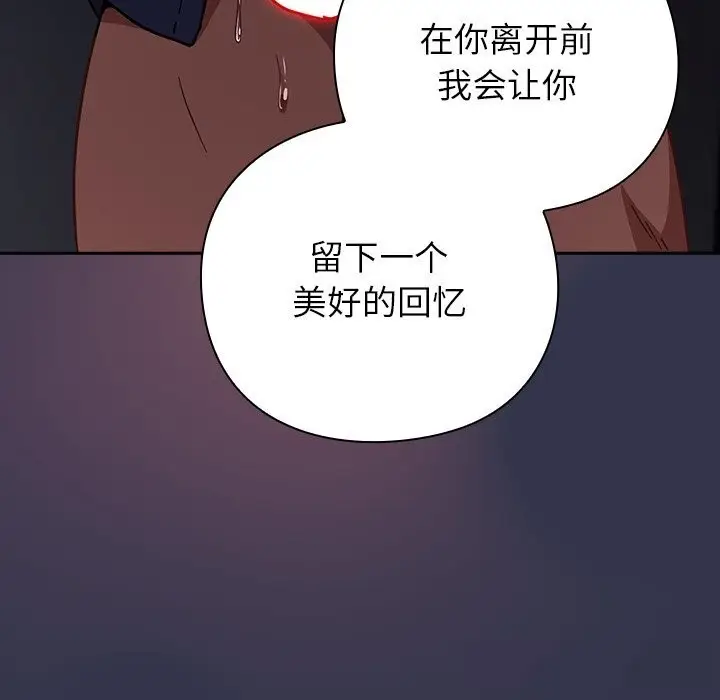 漫画《摸鱼生存指南》第15话第92张图