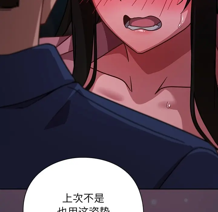 漫画《摸鱼生存指南》第15话第95张图
