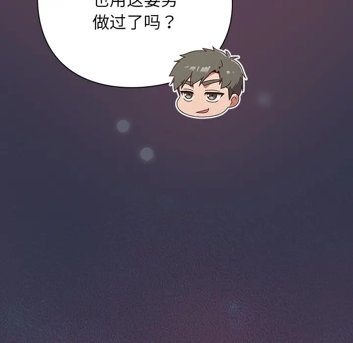 漫画《摸鱼生存指南》第15话第96张图
