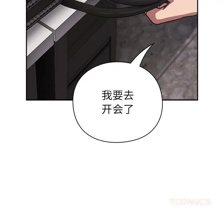 漫画《摸鱼生存指南》第16话第100张图