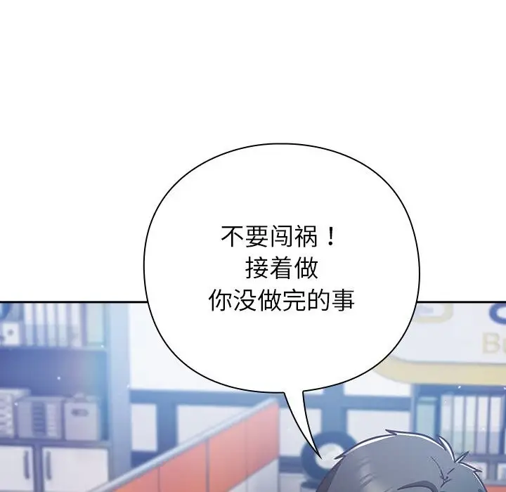 漫画《摸鱼生存指南》第16话第101张图