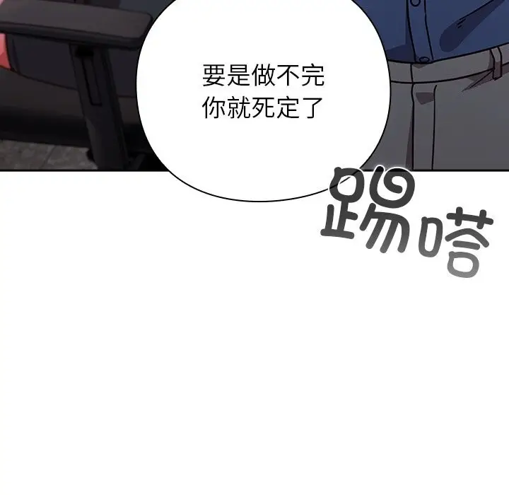 漫画《摸鱼生存指南》第16话第103张图