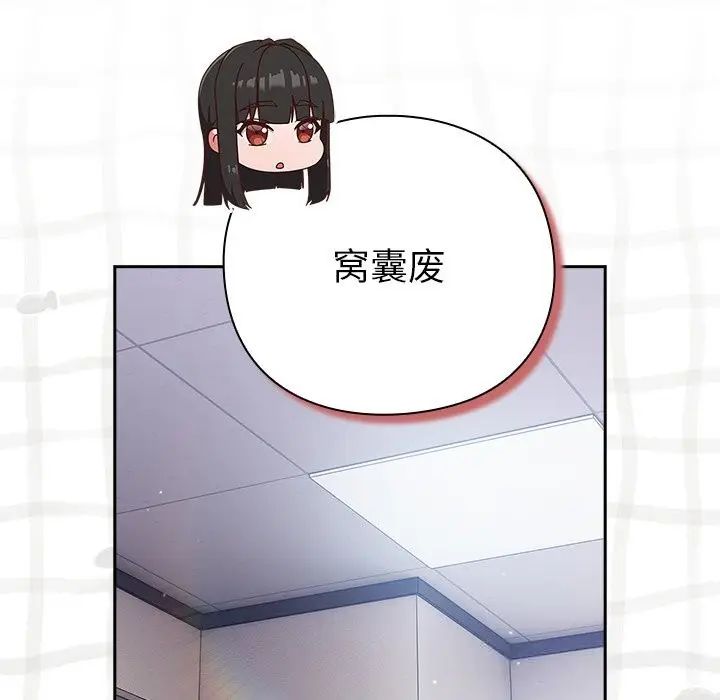 漫画《摸鱼生存指南》第16话第107张图