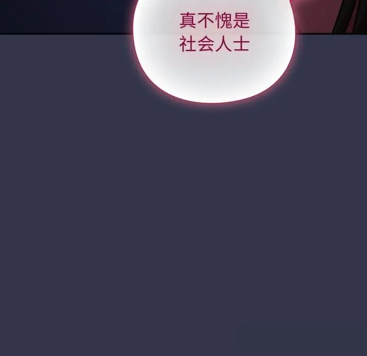 漫画《摸鱼生存指南》第16话第11张图
