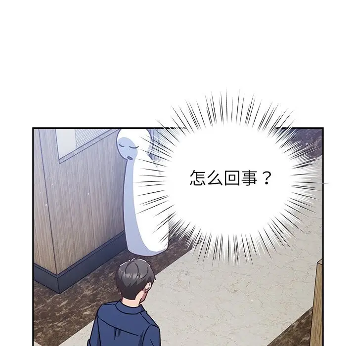 漫画《摸鱼生存指南》第16话第117张图