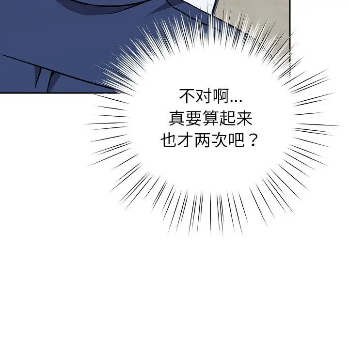 漫画《摸鱼生存指南》第16话第121张图