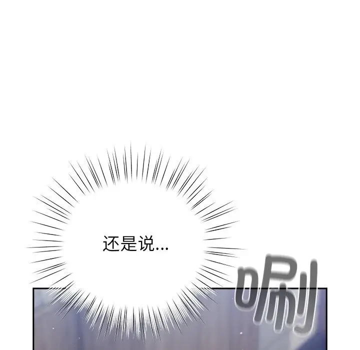 漫画《摸鱼生存指南》第16话第122张图