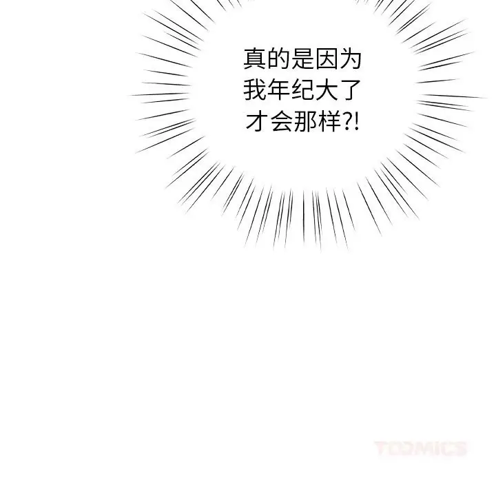 漫画《摸鱼生存指南》第16话第124张图