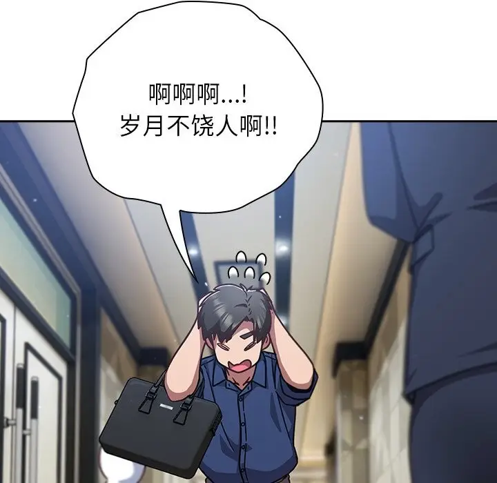 漫画《摸鱼生存指南》第16话第125张图