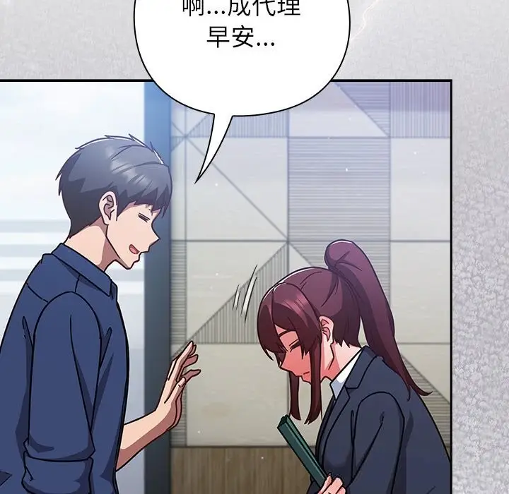 漫画《摸鱼生存指南》第16话第135张图