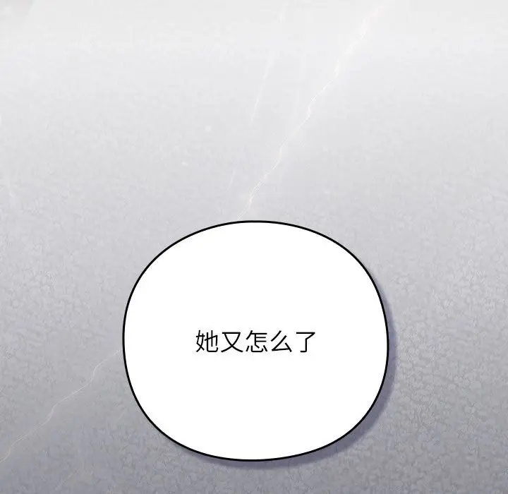 漫画《摸鱼生存指南》第16话第144张图