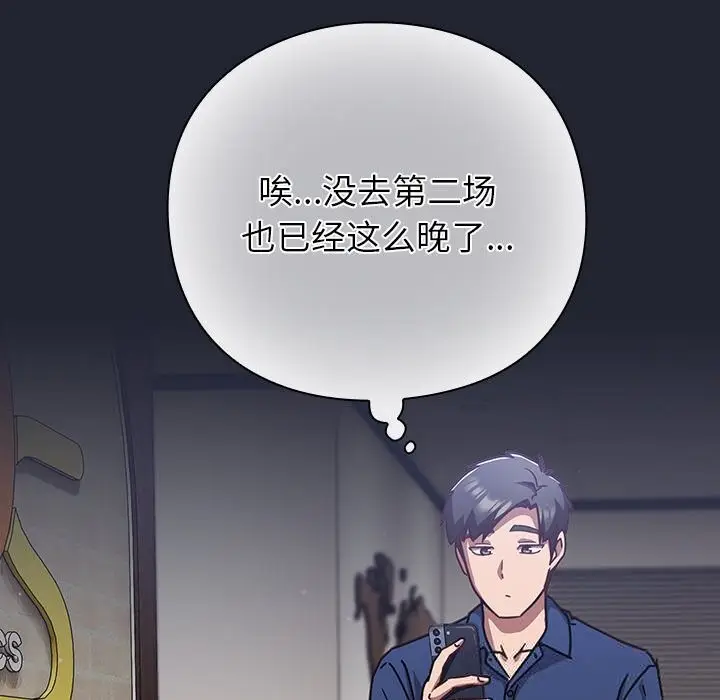 漫画《摸鱼生存指南》第16话第151张图