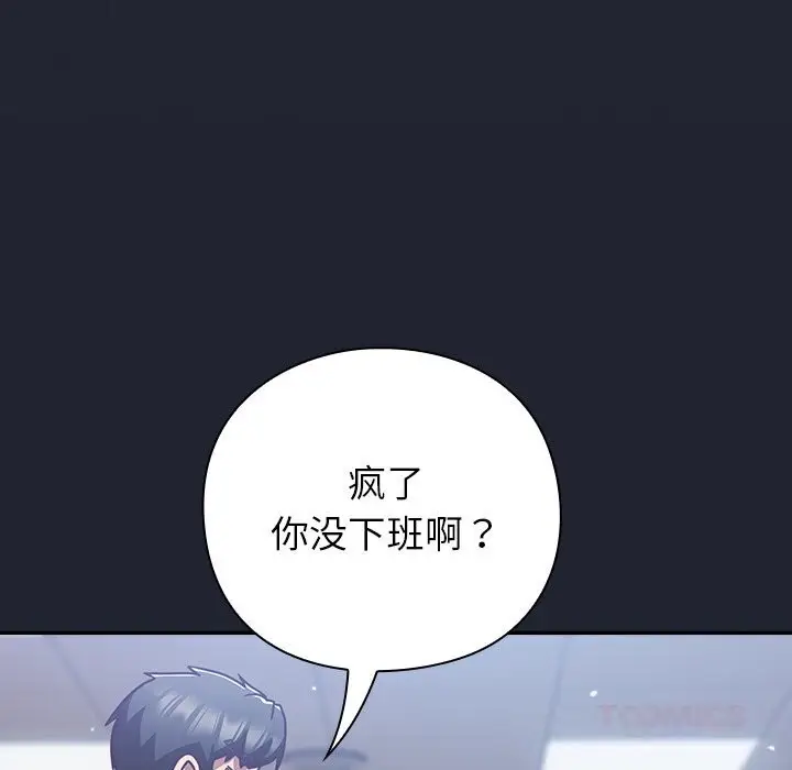 漫画《摸鱼生存指南》第16话第156张图