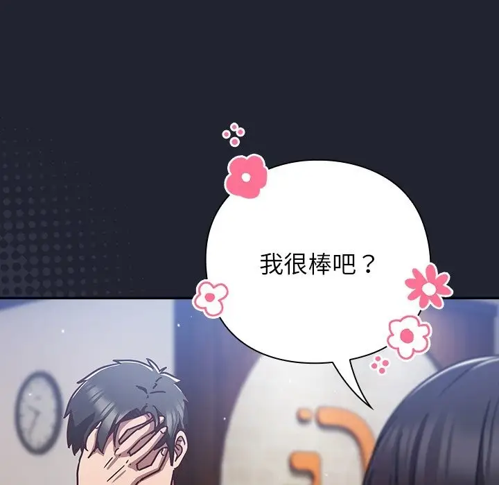 漫画《摸鱼生存指南》第16话第159张图