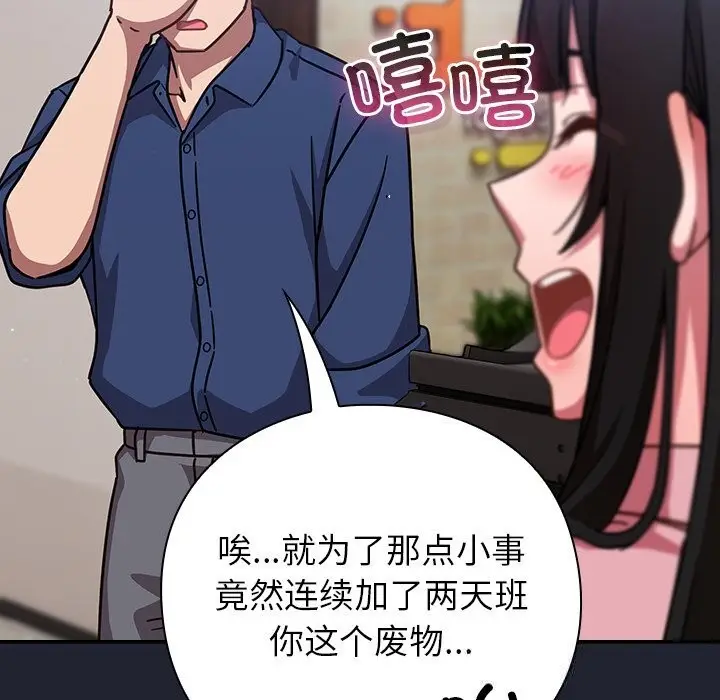 漫画《摸鱼生存指南》第16话第160张图