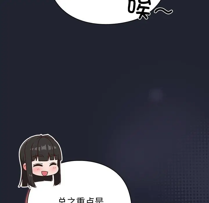漫画《摸鱼生存指南》第16话第161张图