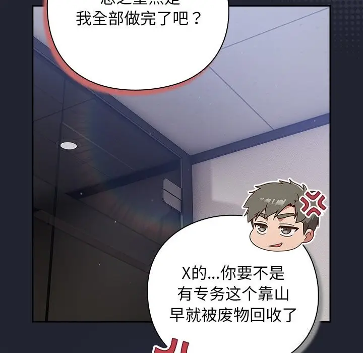 漫画《摸鱼生存指南》第16话第162张图