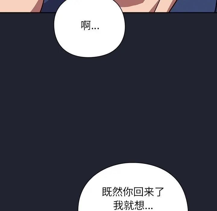漫画《摸鱼生存指南》第16话第165张图