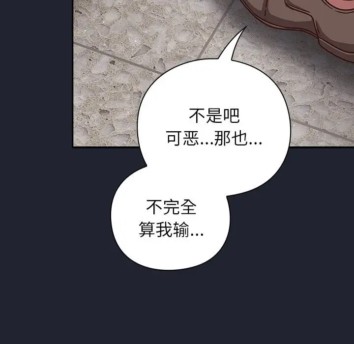 漫画《摸鱼生存指南》第16话第167张图