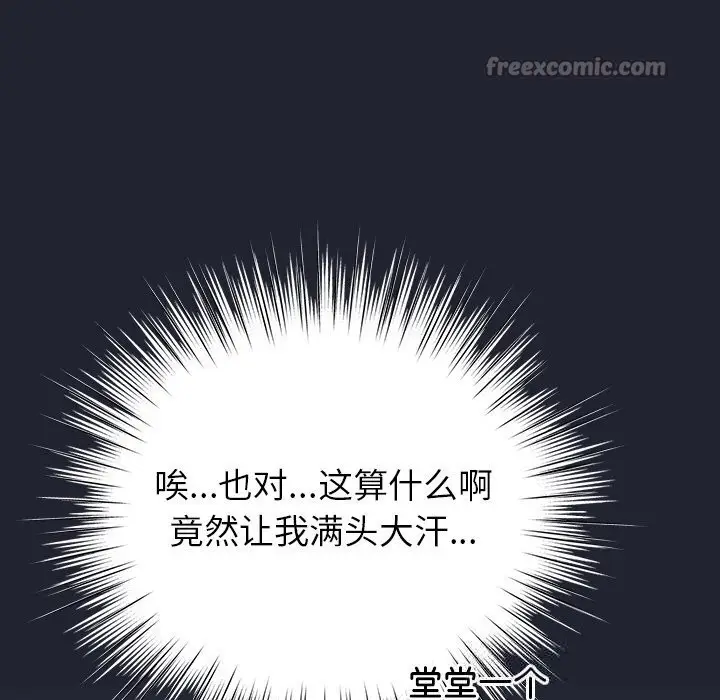 漫画《摸鱼生存指南》第16话第168张图