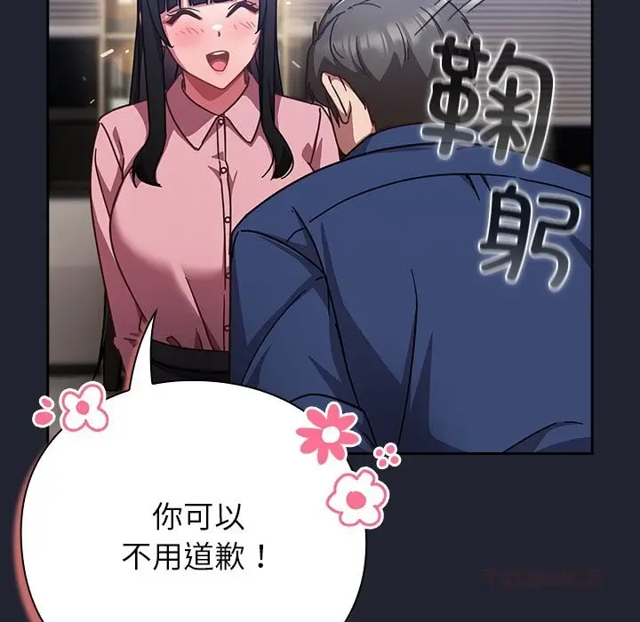 漫画《摸鱼生存指南》第16话第172张图