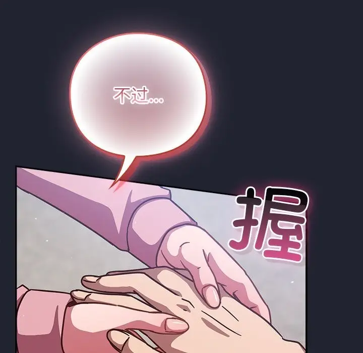 漫画《摸鱼生存指南》第16话第176张图