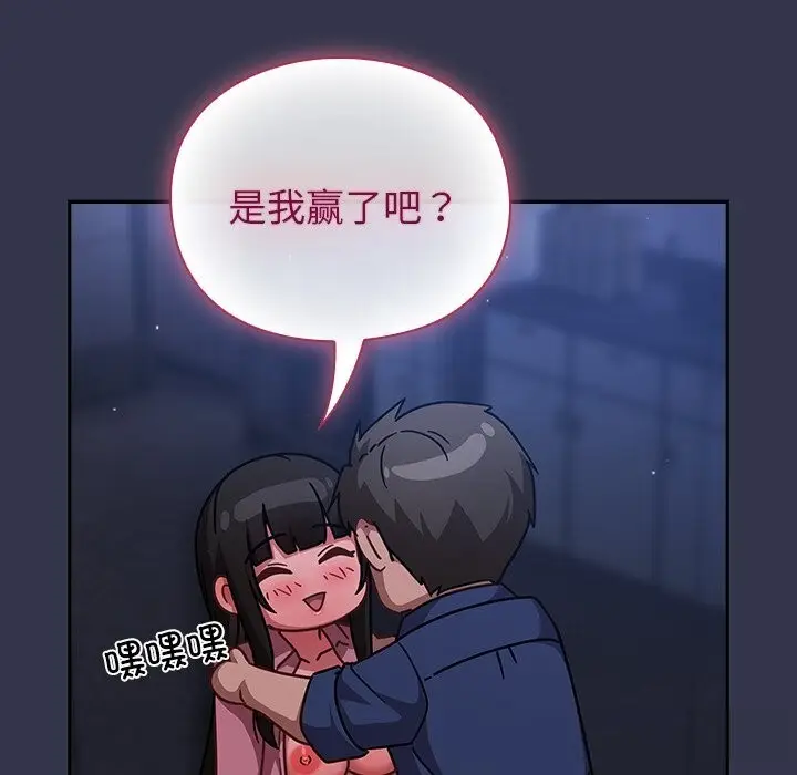 漫画《摸鱼生存指南》第16话第24张图