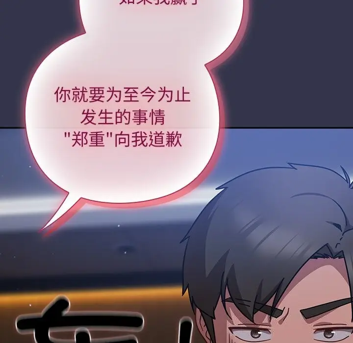 漫画《摸鱼生存指南》第16话第29张图