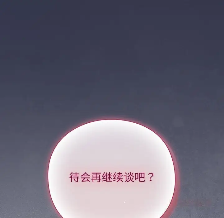 漫画《摸鱼生存指南》第16话第44张图