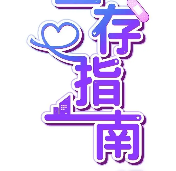漫画《摸鱼生存指南》第16话第47张图