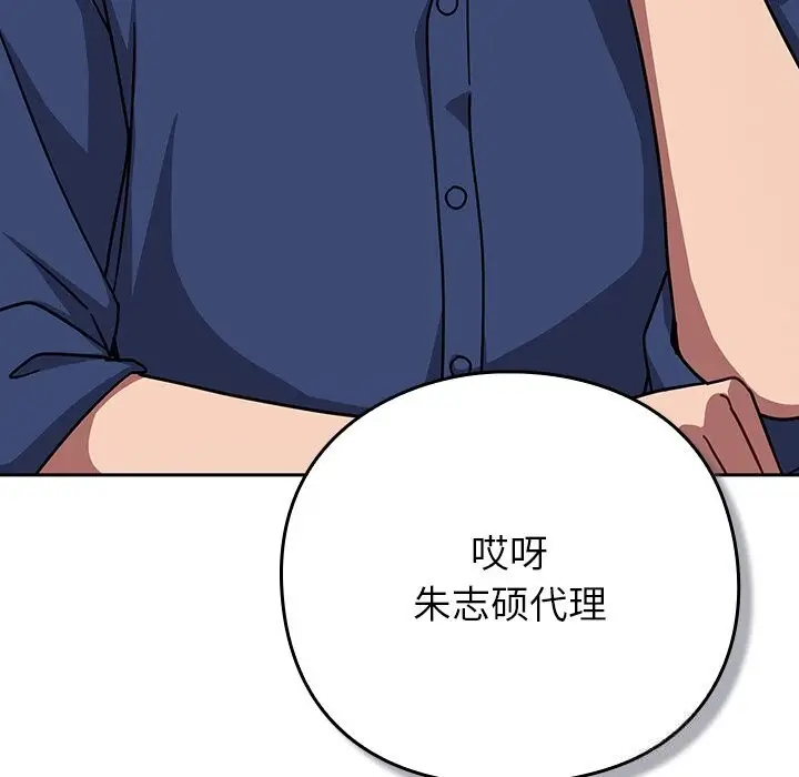 漫画《摸鱼生存指南》第16话第51张图