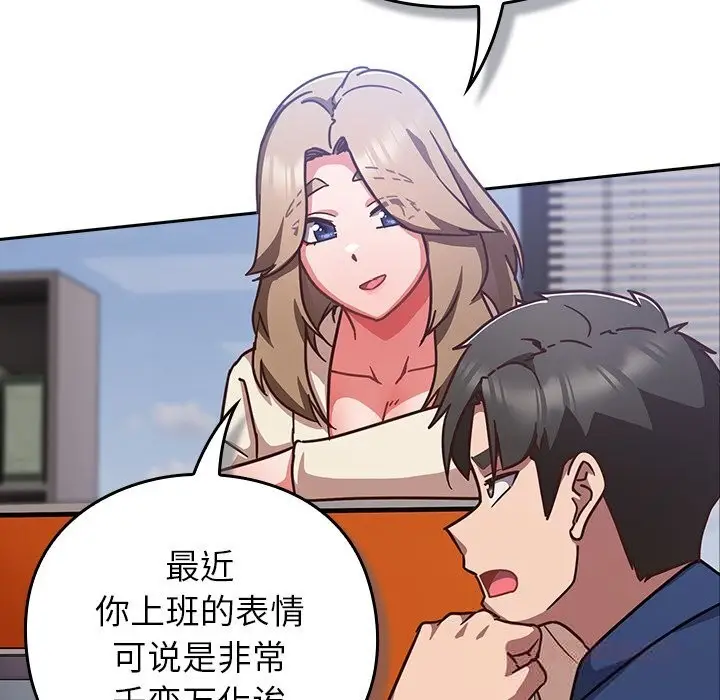 漫画《摸鱼生存指南》第16话第52张图