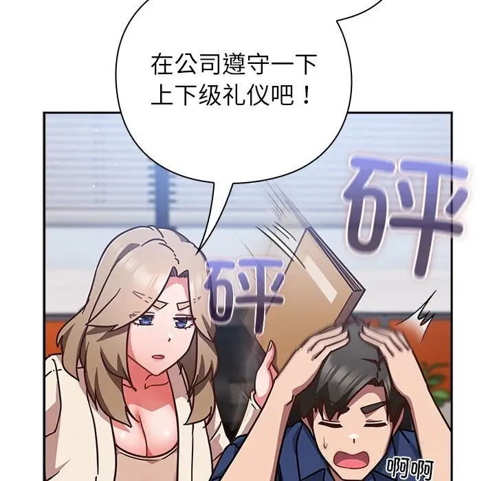 漫画《摸鱼生存指南》第16话第55张图