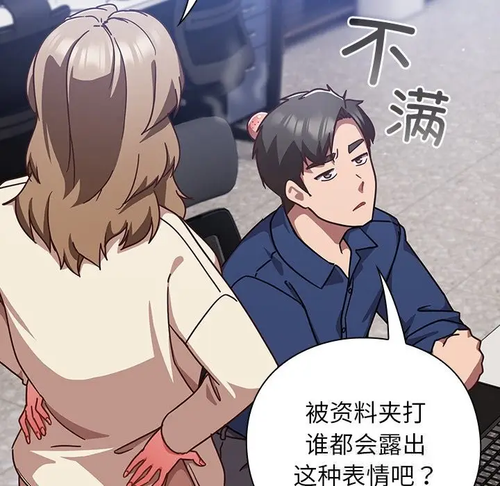 漫画《摸鱼生存指南》第16话第58张图