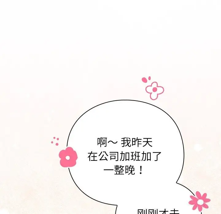 漫画《摸鱼生存指南》第16话第65张图