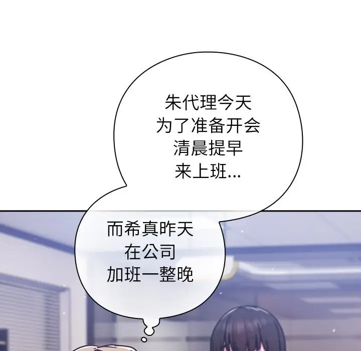 漫画《摸鱼生存指南》第16话第72张图