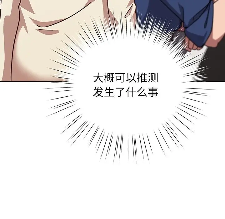 漫画《摸鱼生存指南》第16话第74张图