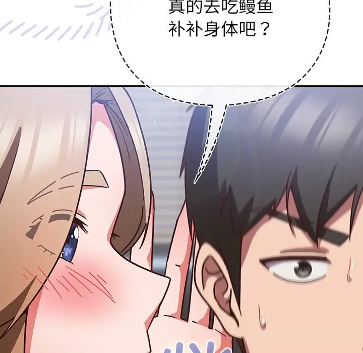 漫画《摸鱼生存指南》第16话第78张图