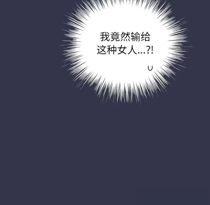 漫画《摸鱼生存指南》第16话第8张图