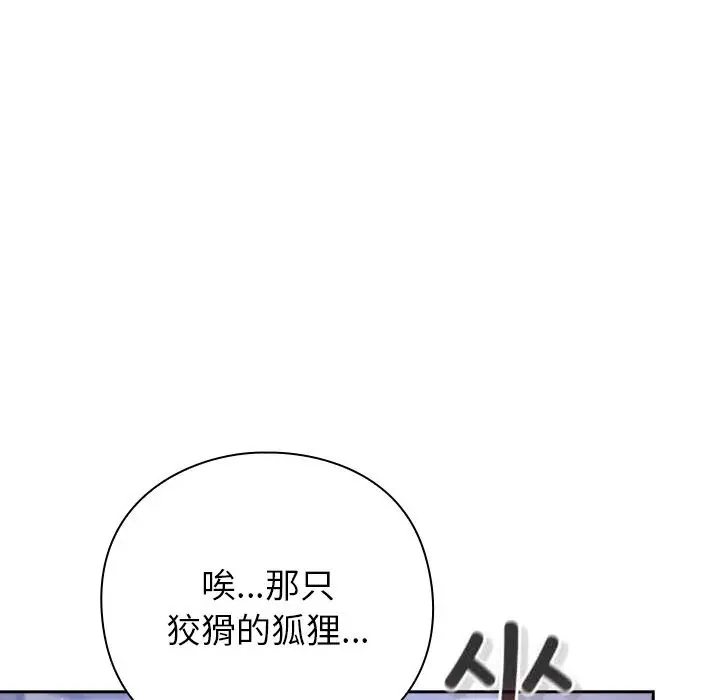 漫画《摸鱼生存指南》第16话第83张图