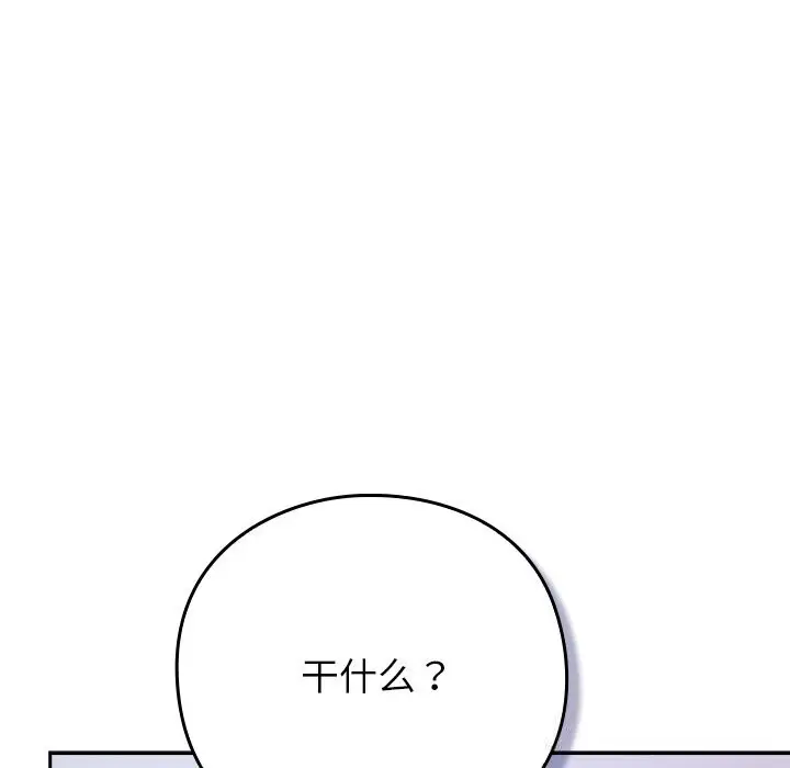 漫画《摸鱼生存指南》第16话第88张图
